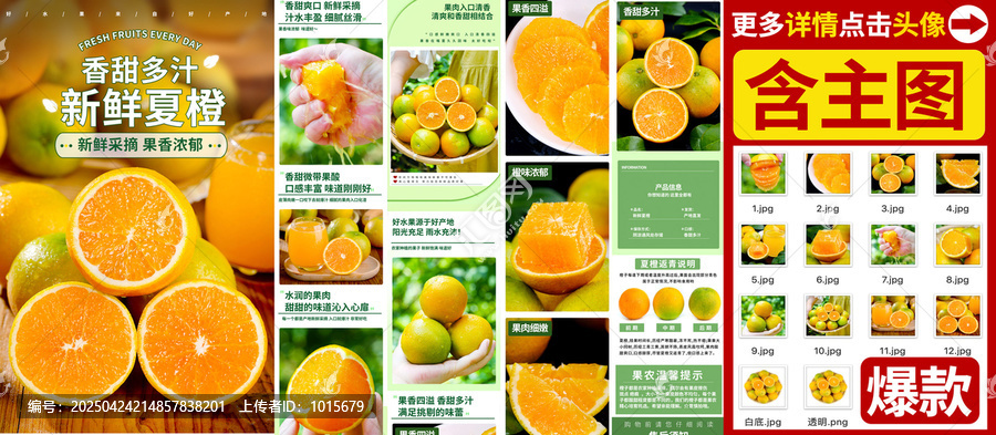 夏橙詳情