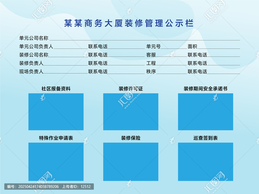 大廈裝修管理公示欄