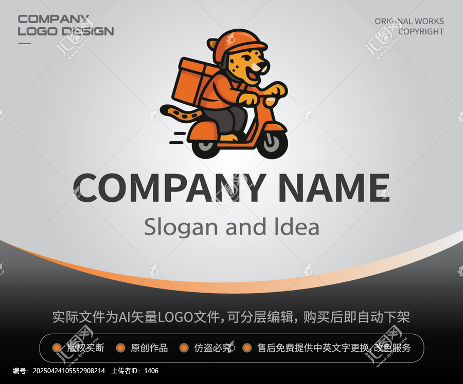 快遞豹LOGO騎行配送IP形象設(shè)計(jì)
