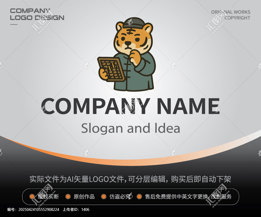 生肖虎算盤LOGO國風形象