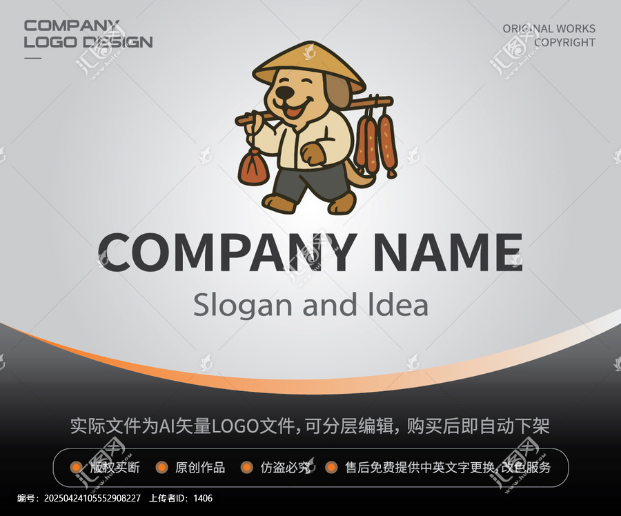挑擔狗LOGO臘味熟食鄉(xiāng)村形象