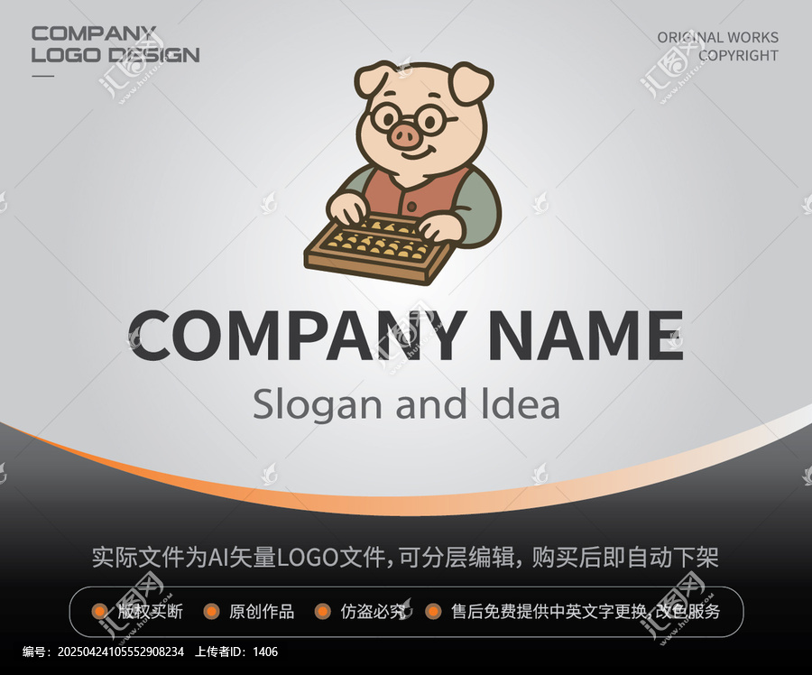算盤豬LOGO財(cái)務(wù)算盤可愛形象