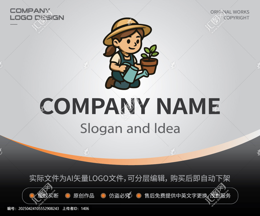 園藝女孩LOGO澆水種植形象