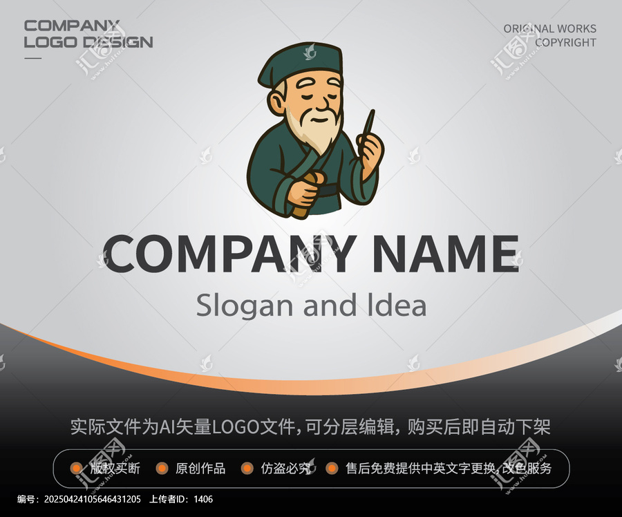 中醫(yī)藥老者LOGO形象