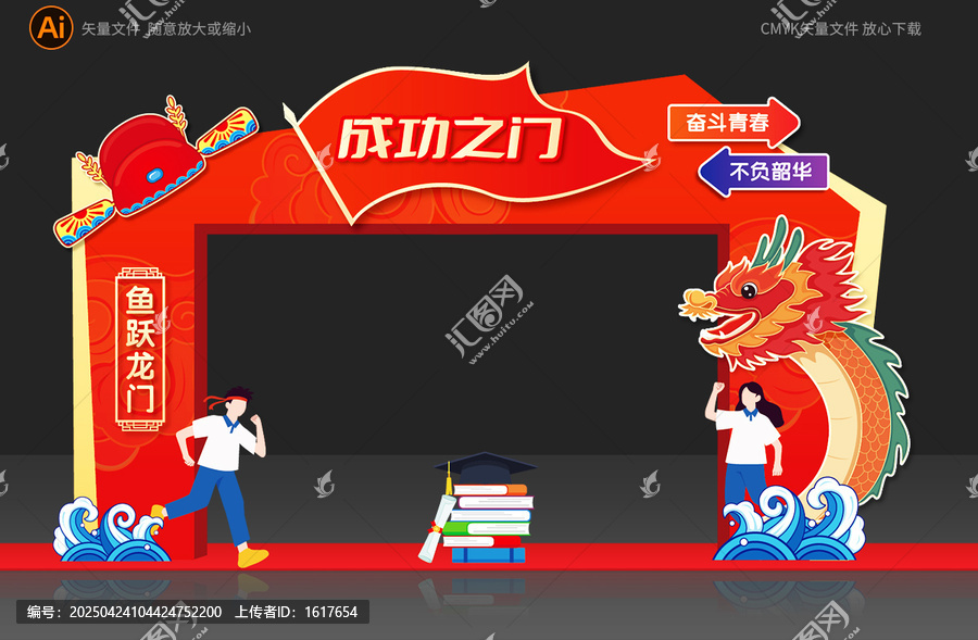 成功之門奮斗青春主題造型