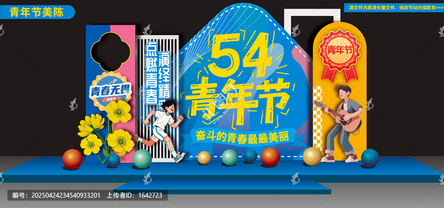 五四青年節(jié)美陳