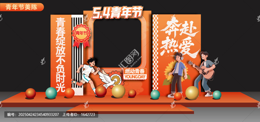 54青年節(jié)美陳