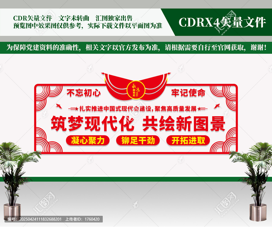 筑夢現(xiàn)代化