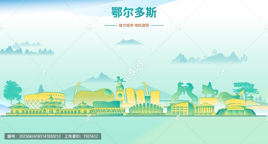 鄂爾多斯