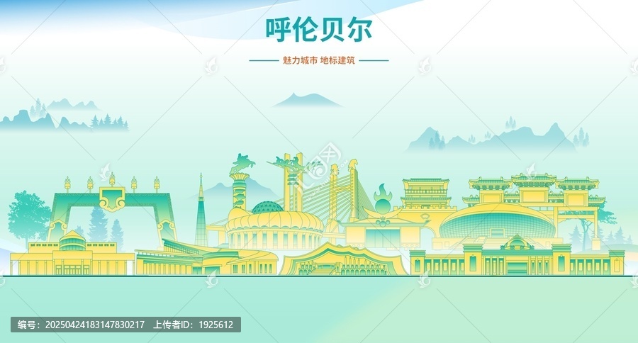 呼倫貝爾