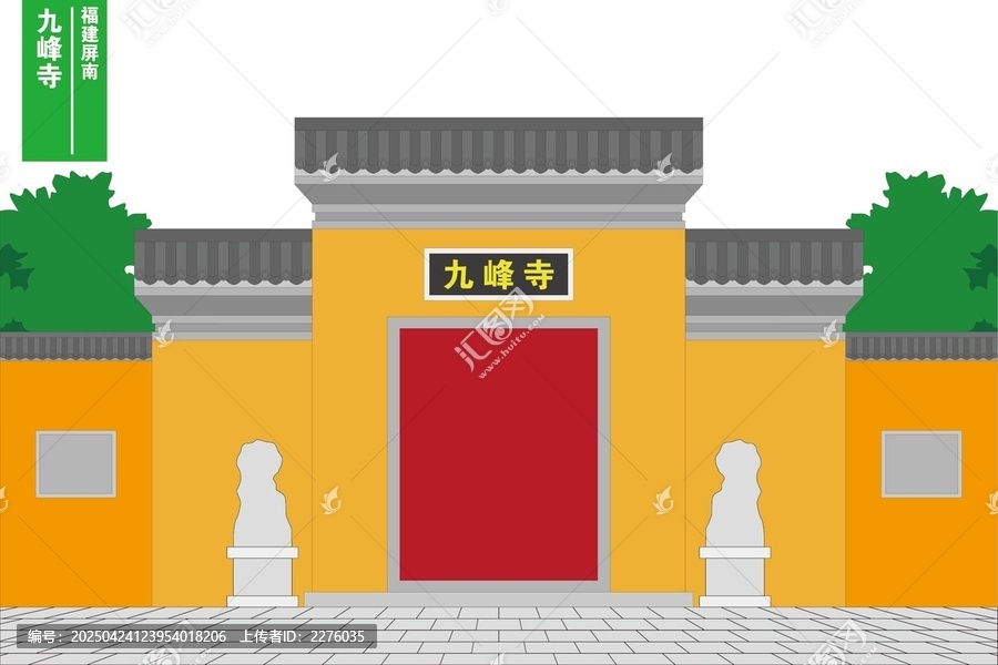 屏南九峰寺