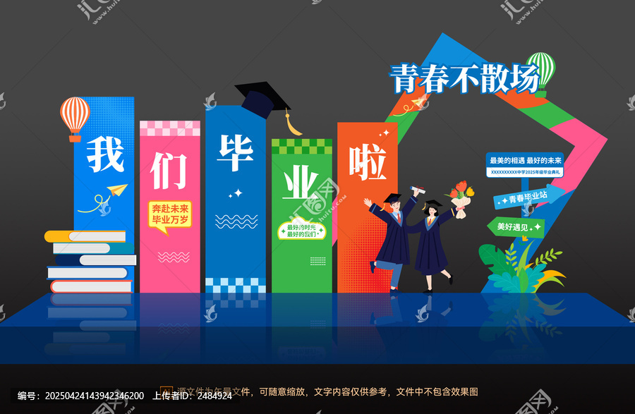 畢業(yè)美陳