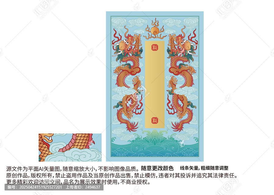 雙龍戲珠江崖海水紋彩龍紋