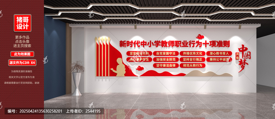 新時代中小學(xué)教師準(zhǔn)則文化墻