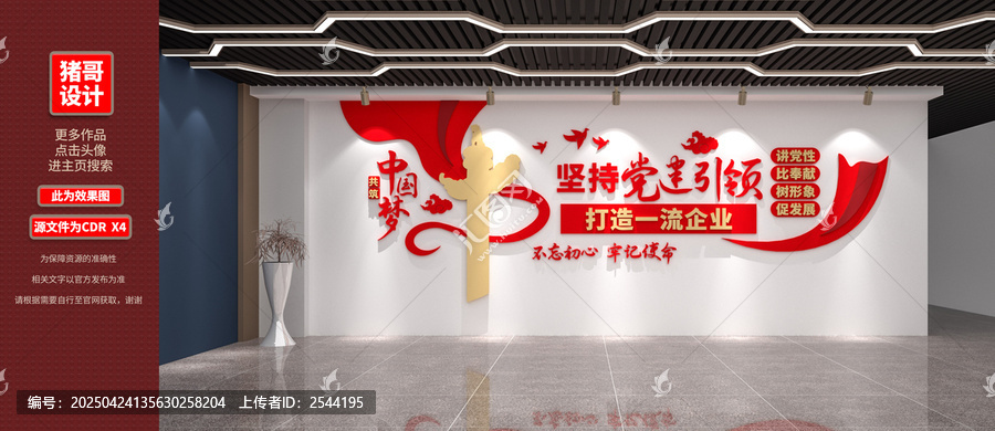 黨建引領(lǐng)企業(yè)發(fā)展