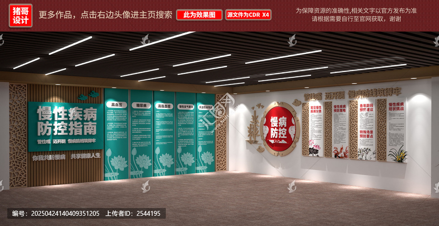 慢病防控文化墻