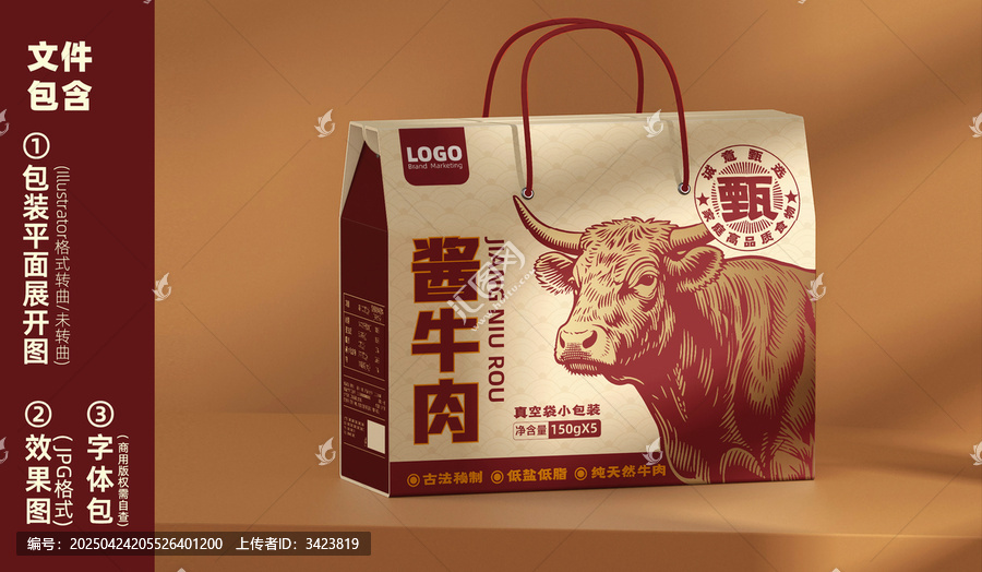 原創(chuàng)醬牛肉平頂手提盒包裝