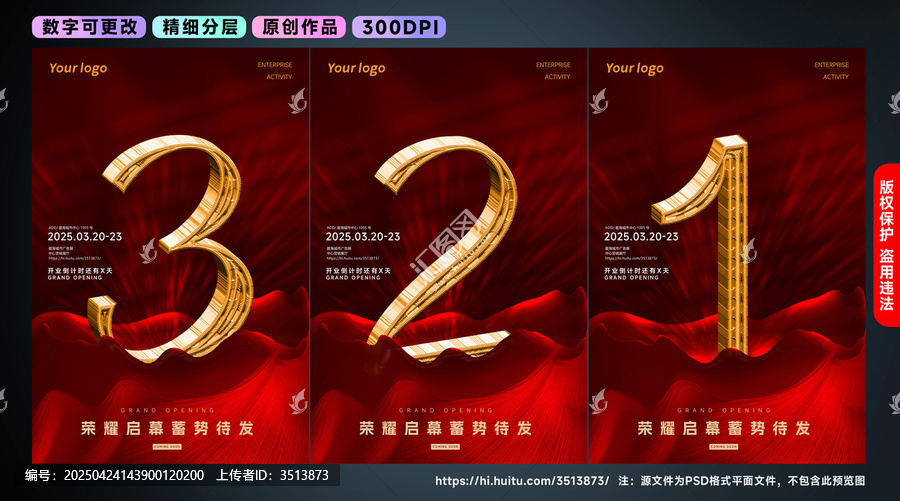 321倒計(jì)時(shí)榮耀啟幕海報(bào)