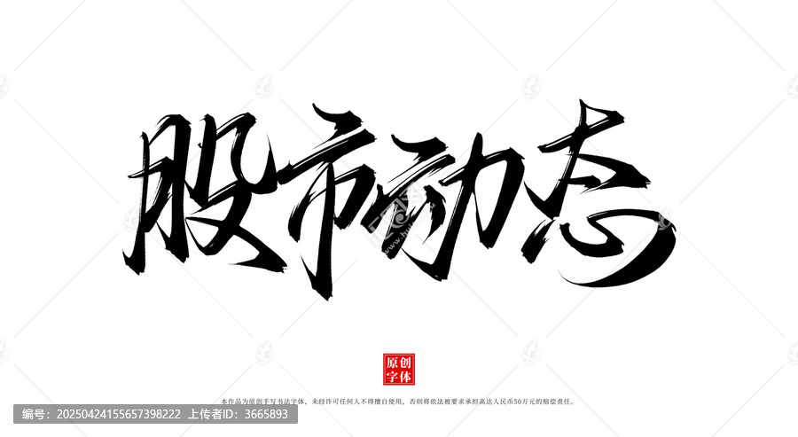 股市動(dòng)態(tài)