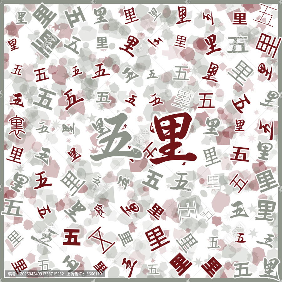 五里特產(chǎn)