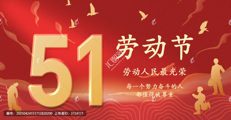 五一勞動節(jié)海報源