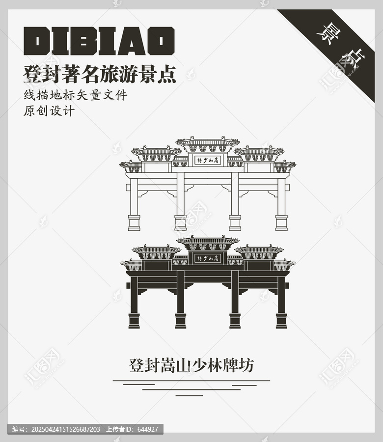 登封嵩山少林牌坊