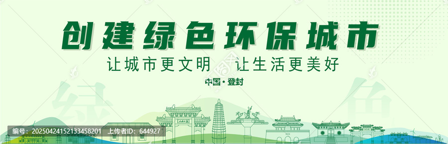 登封創(chuàng)建綠色城市