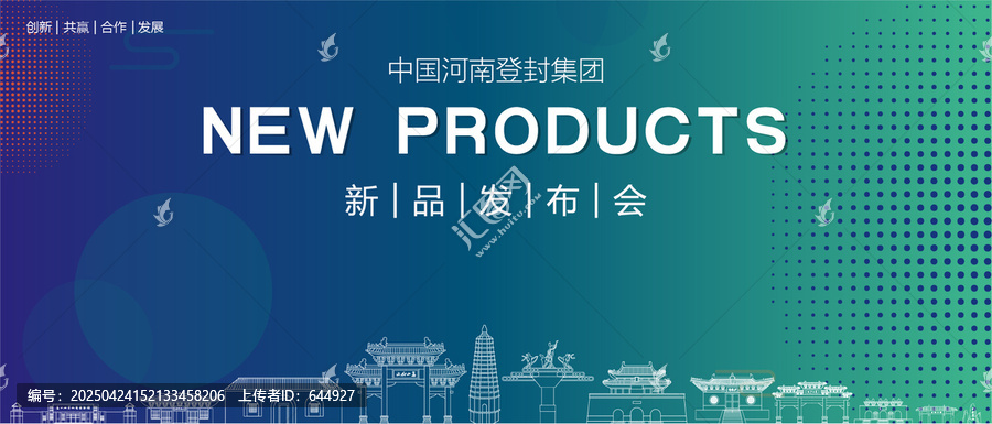 登封發(fā)布會