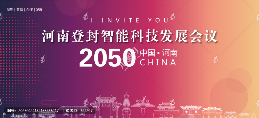 登封會(huì)議