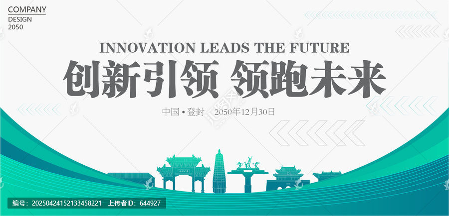 登封活動視覺背景