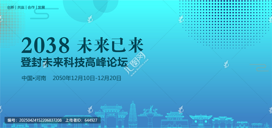 登封未來科技高峰論壇