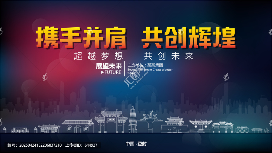 登封舞臺背景