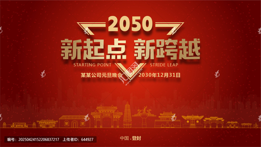 登封元旦晚會(huì)