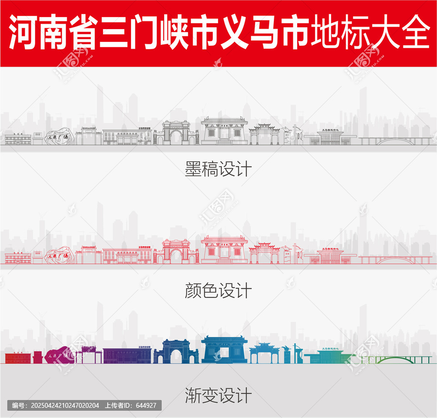 義馬地標(biāo)