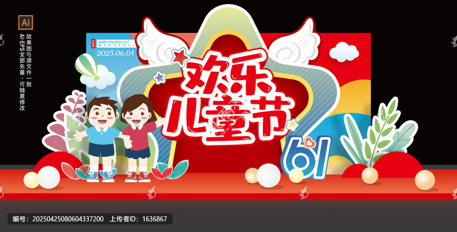 兒童節(jié)美陳