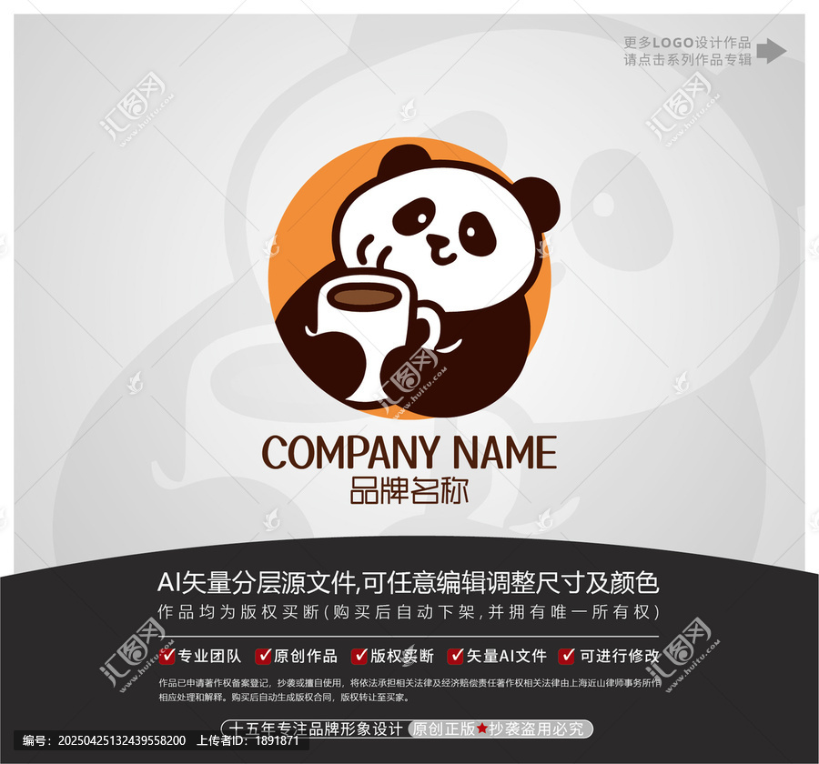 卡通熊貓咖啡店LOGO標(biāo)志