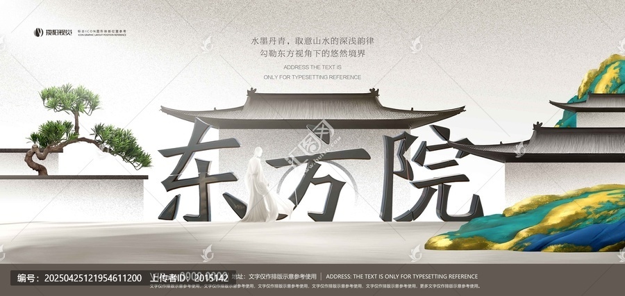新中式地產(chǎn)東方院主KV高清分層