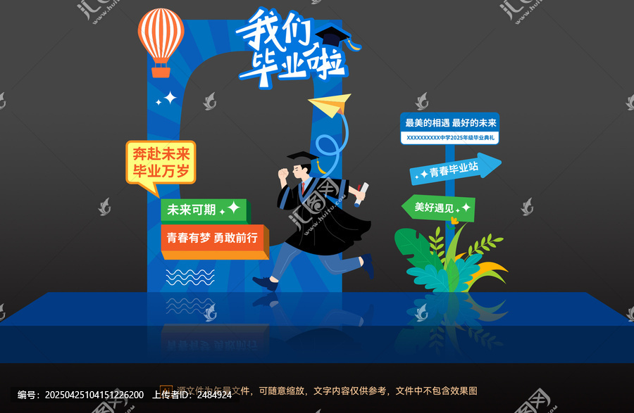 畢業(yè)拍照框