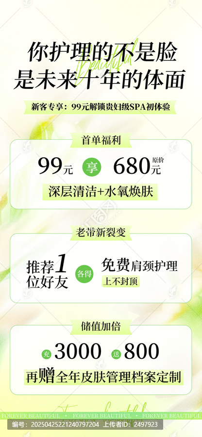 美容院綠色清新海報
