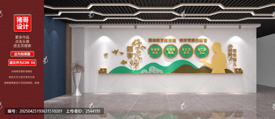 四有好老師文化墻效果圖