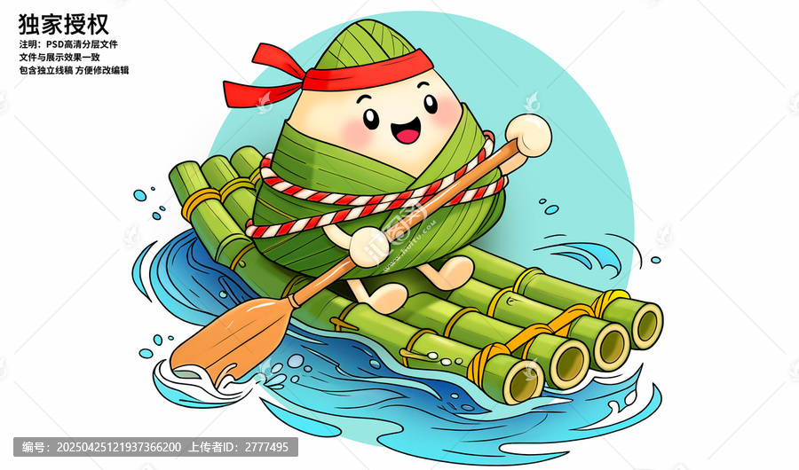 粽子端午節(jié)國(guó)潮插畫(huà)卡通粽子