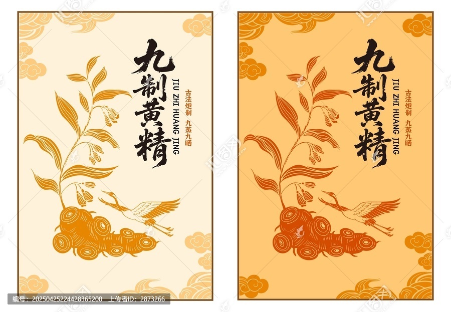 黃精