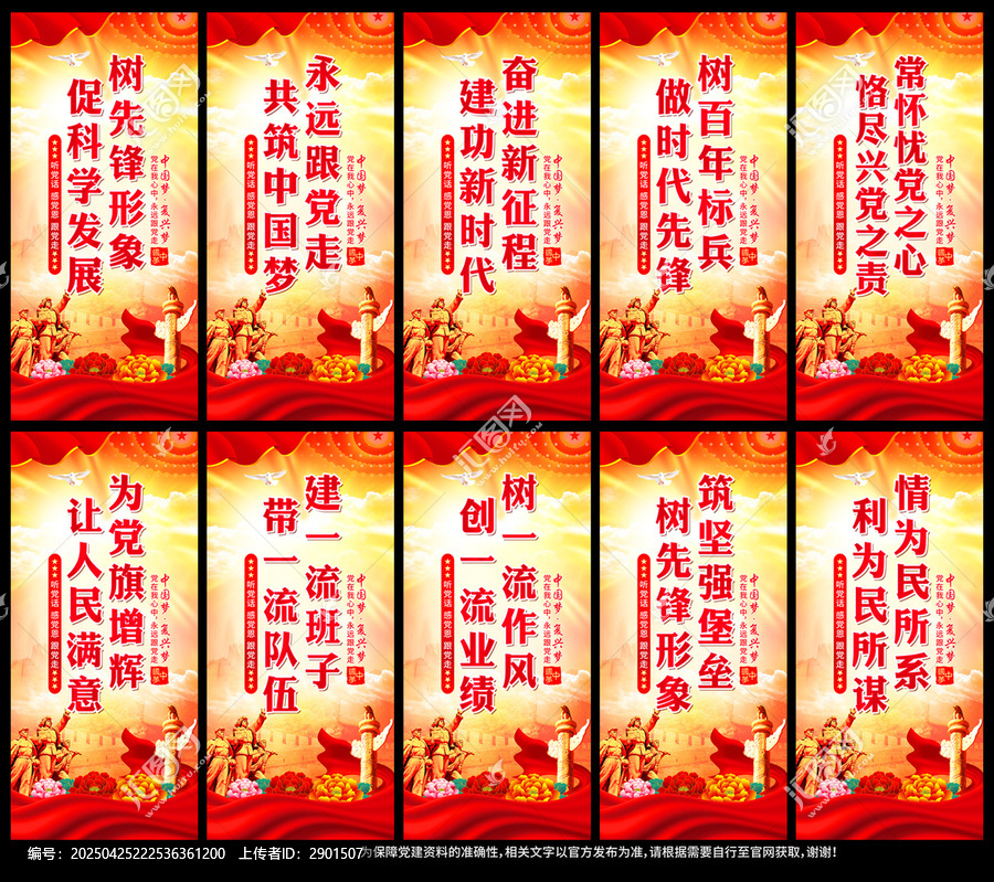 黨建標(biāo)語