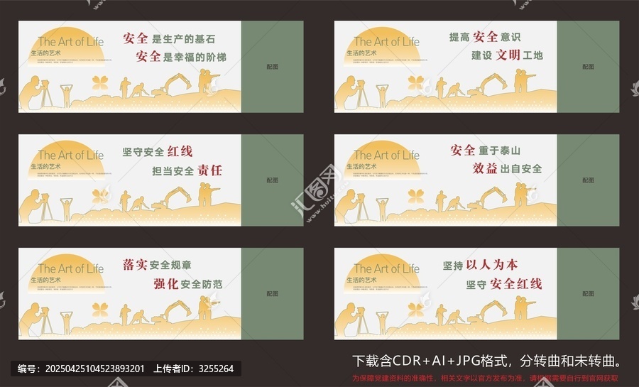 工地安全施工圍擋