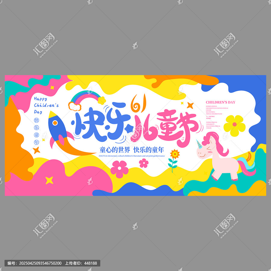 兒童節(jié)