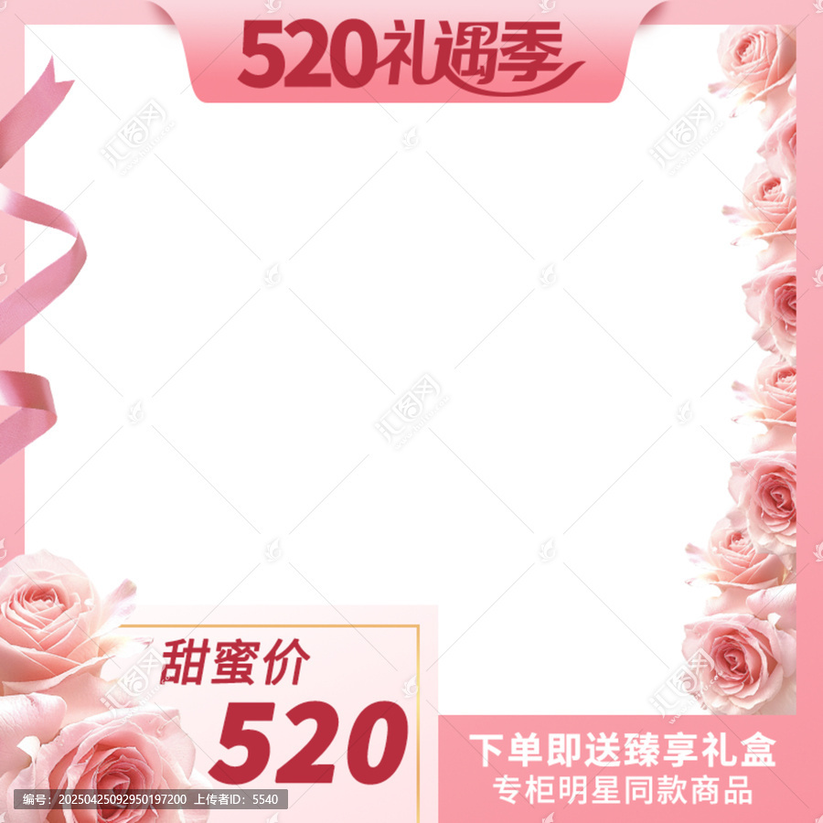 520情人節(jié)商品主圖