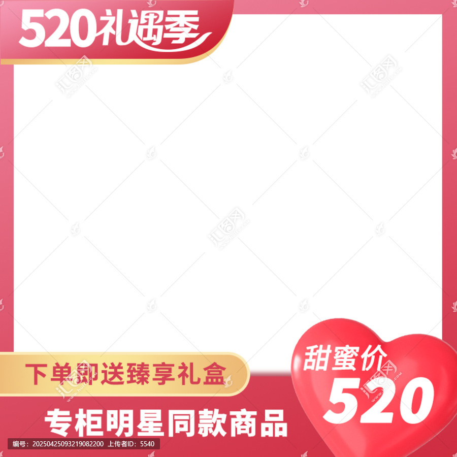 520禮遇季甜蜜價促銷框