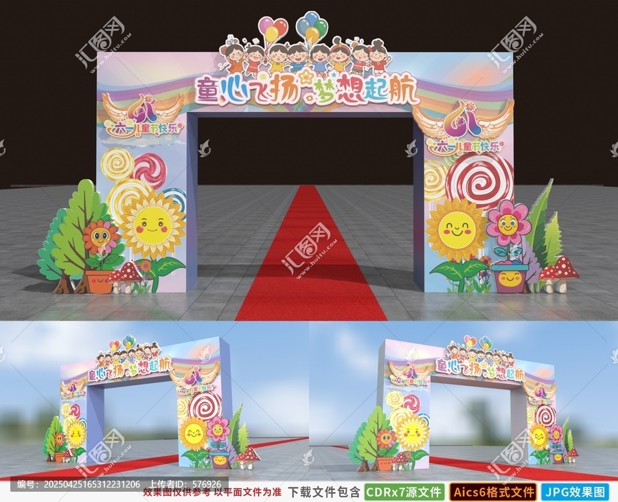 六一兒童節(jié)拱門