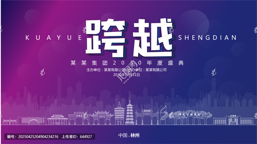 林州元旦背景