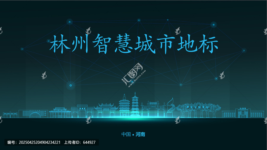 林州智慧城市